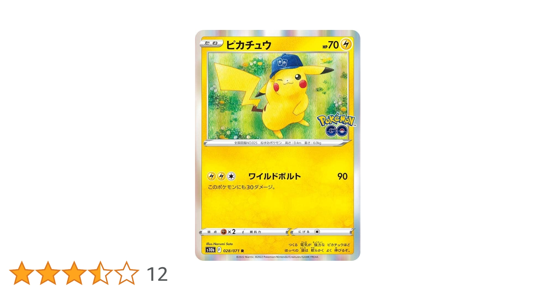 Amazon.co.jp: ポケモンカードゲーム S10b 028/071 ピカチュウ 雷 (R